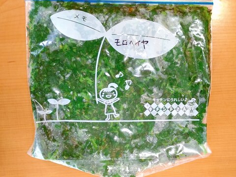 便利に使える☆モロヘイヤの冷凍保存方法